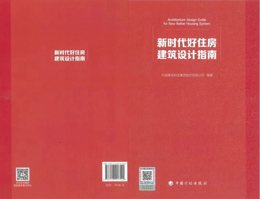 《新時代好住房建筑設計指南》發布