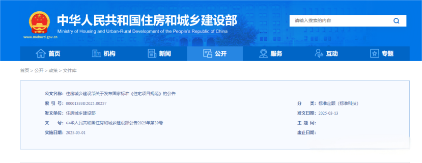 5月1日實施|新國標《住宅項目規范》對隔聲提了哪些新要求？