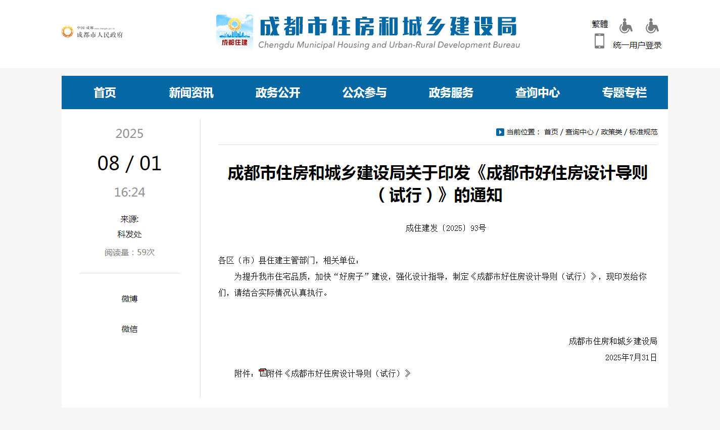 重磅！《成都市好住房設計導則試行》發布