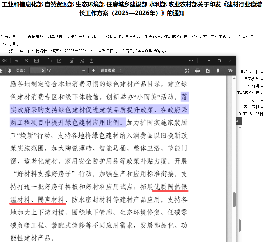 六部門：推進2026年綠色建材營業收入超過3000億元